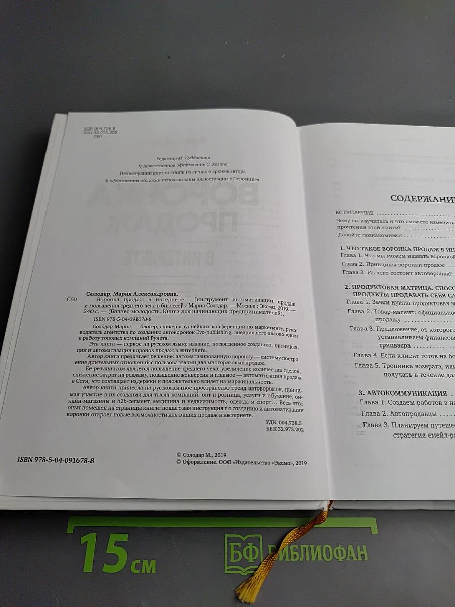 Воронка продаж в интернете