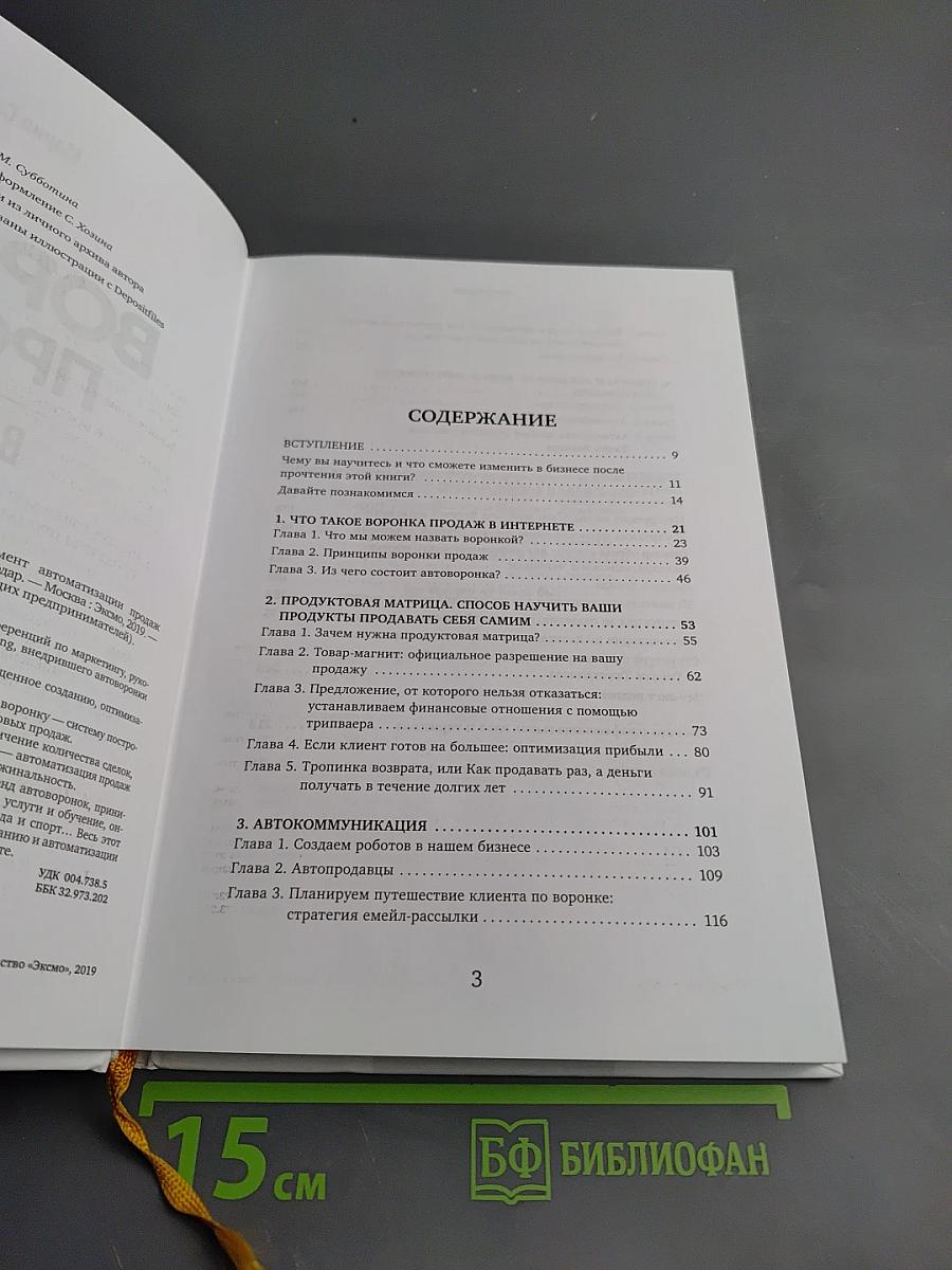 Воронка продаж в интернете