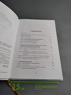Воронка продаж в интернете