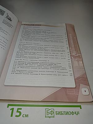 История России 9 класс Часть 1
