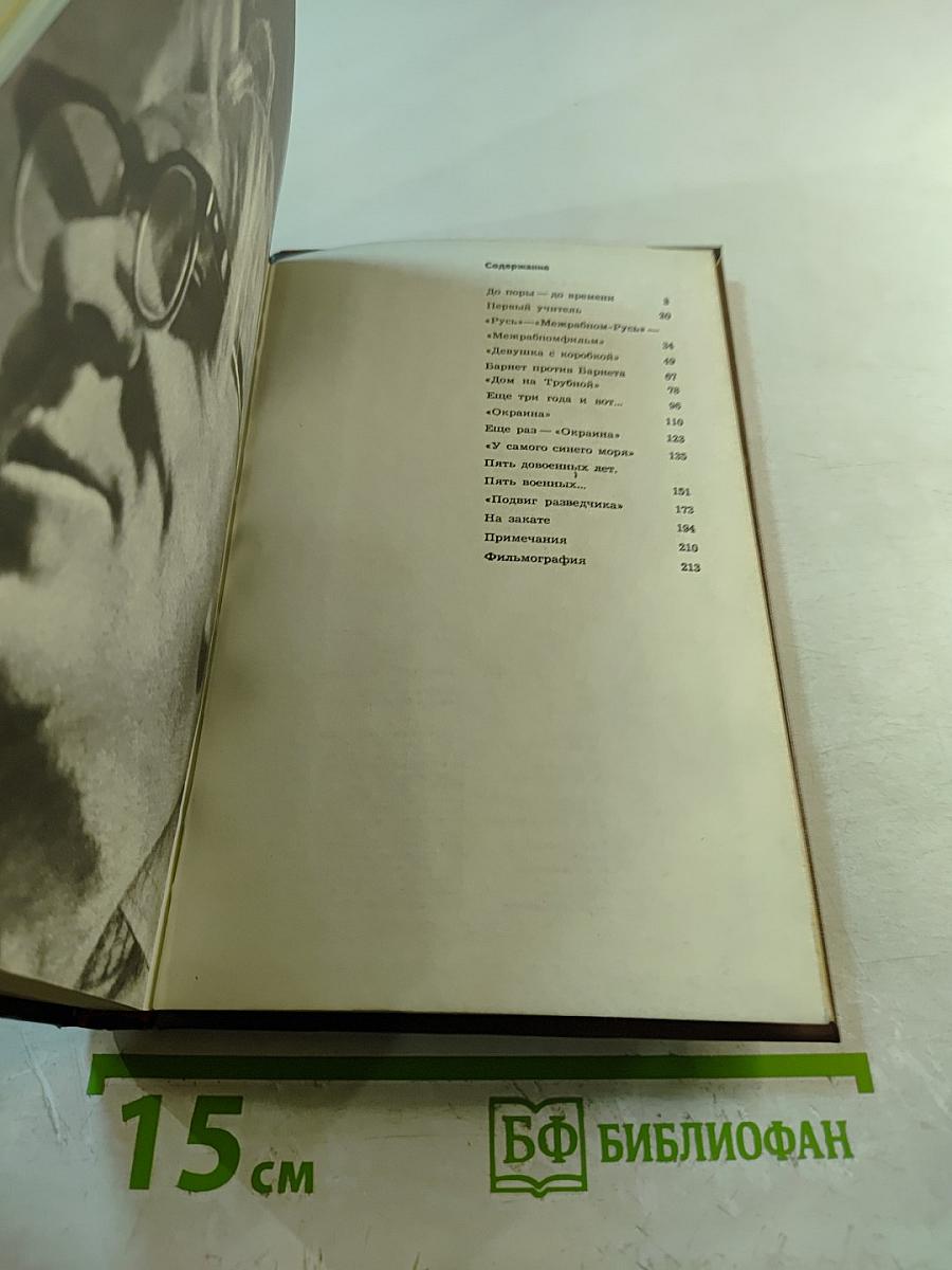 Жизнь и фильмы Бориса Барнета