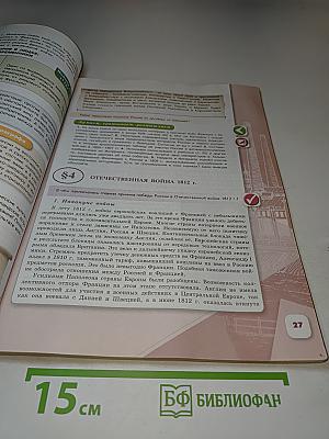 История России 9 класс Часть 1