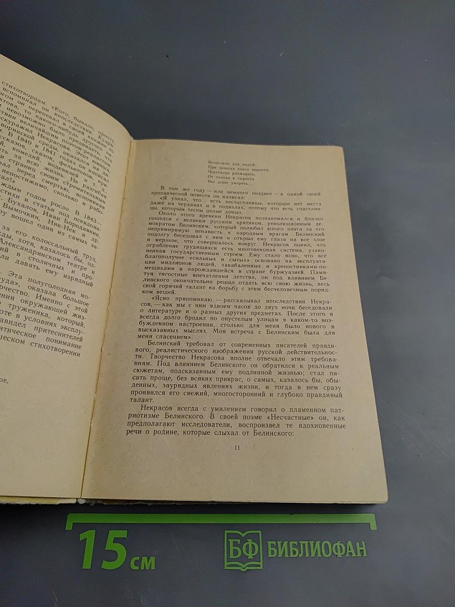 Стихотворения. Кому на Руси жить хорошо