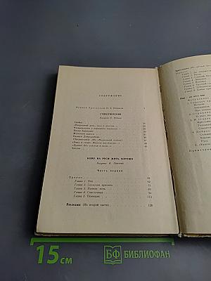 Стихотворения. Кому на Руси жить хорошо