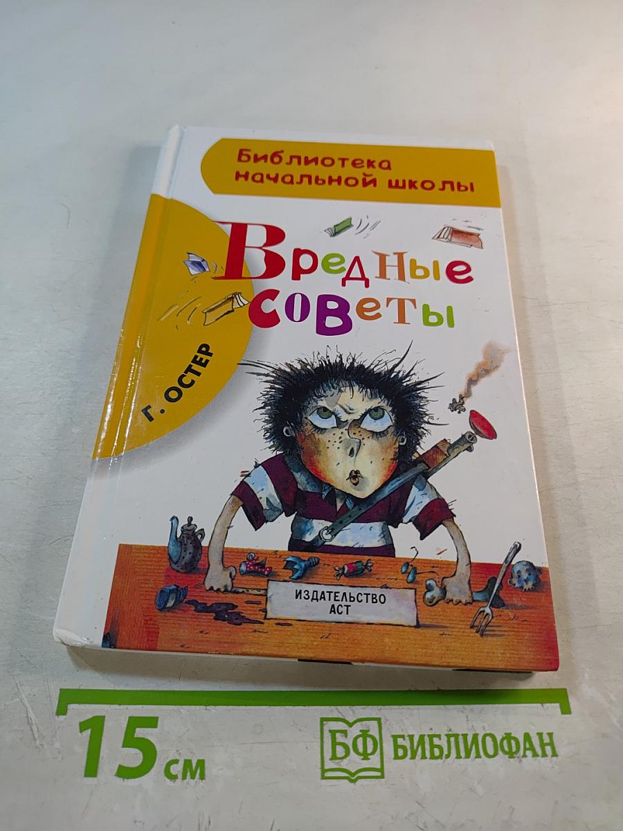 Вредные советы