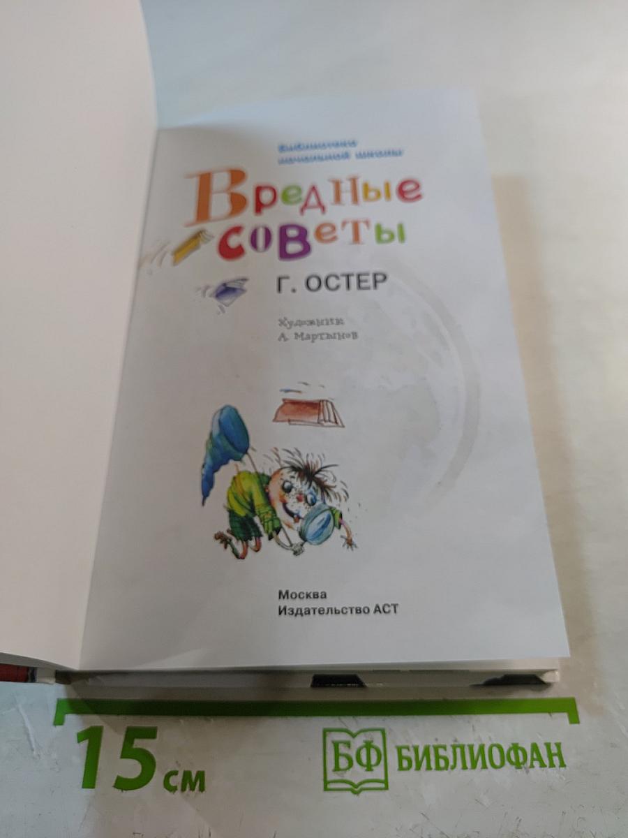 Вредные советы