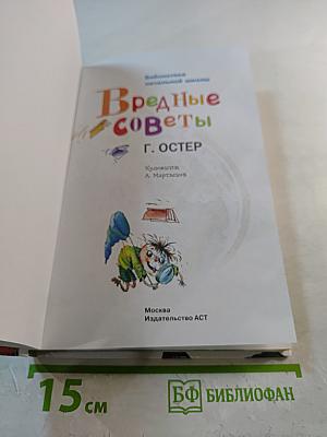 Вредные советы