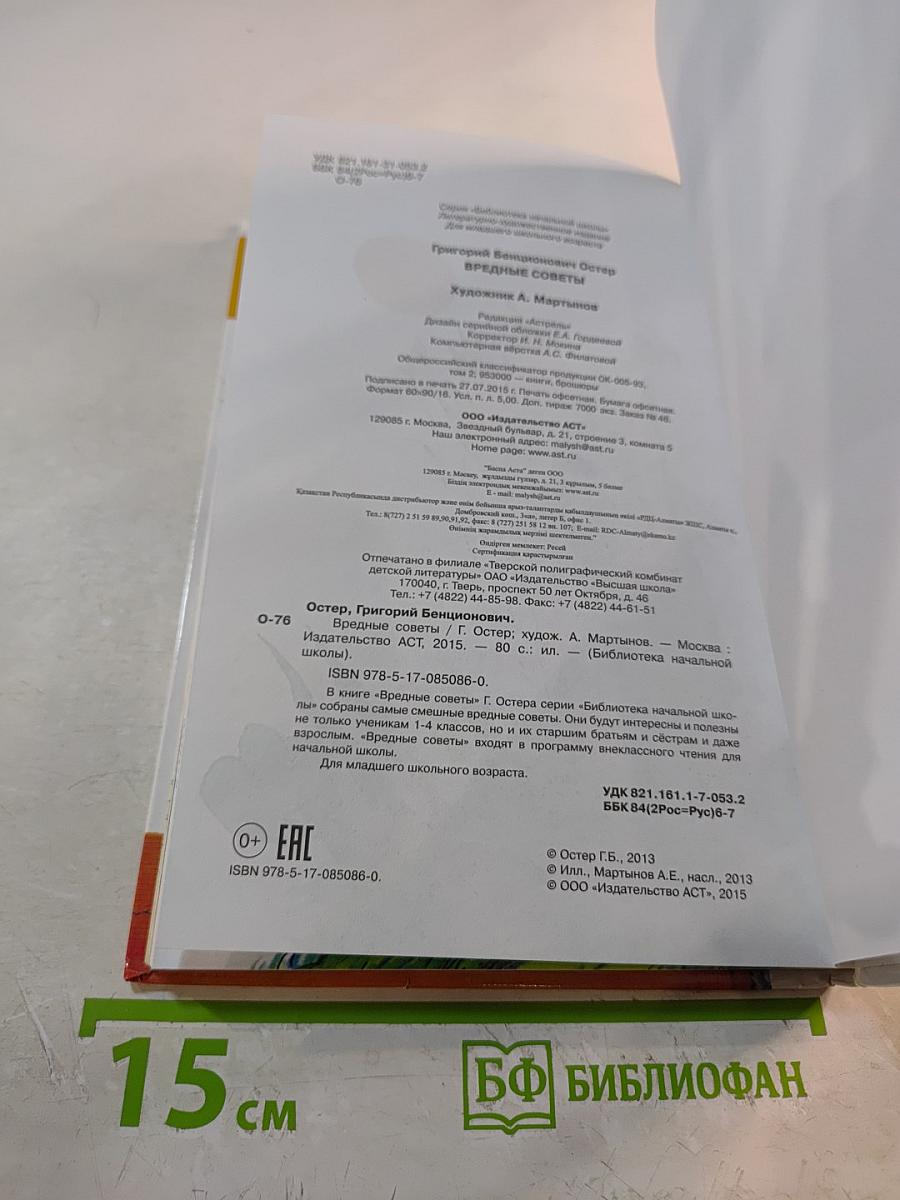 Вредные советы