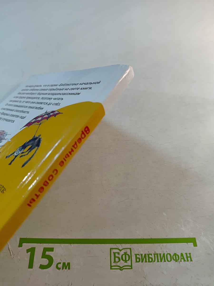 Вредные советы