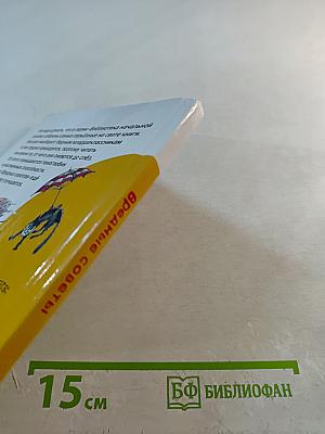 Вредные советы