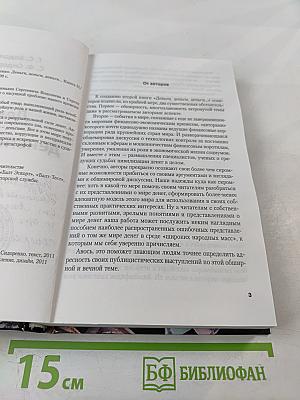 Деньги, деньги, деньги... Книга II