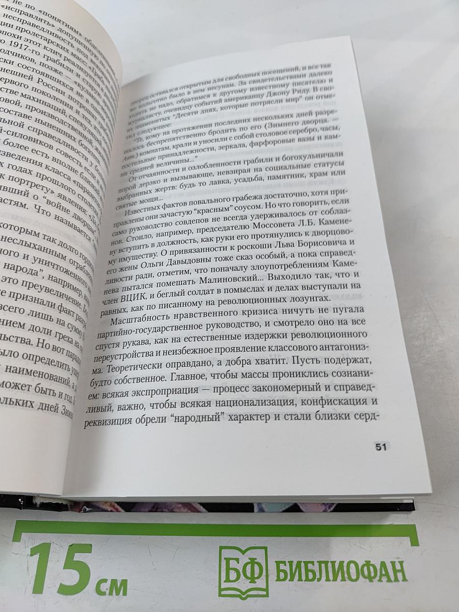 Деньги, деньги, деньги... Книга II