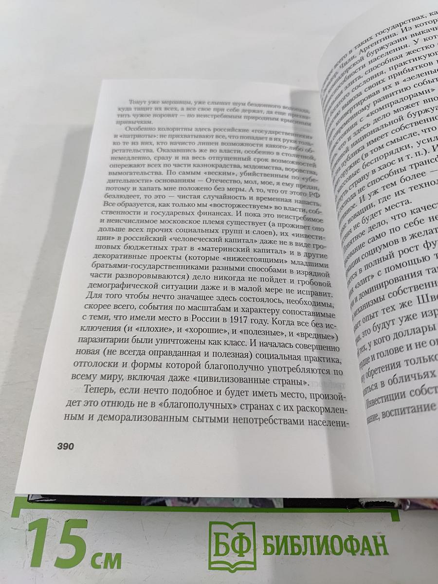 Деньги, деньги, деньги... Книга II