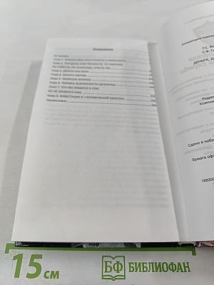 Деньги, деньги, деньги... Книга II