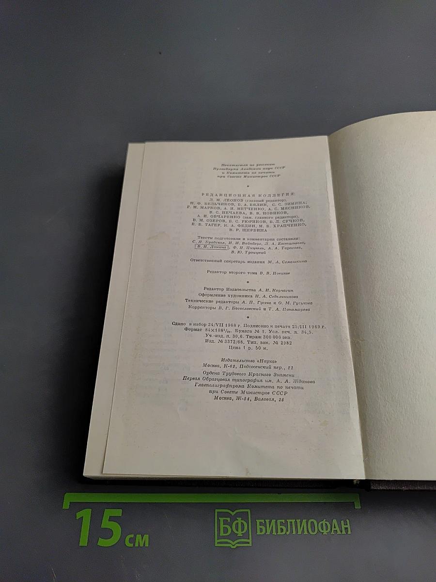 Собрание сочинений. Том второй: Рассказы, очерки, наброски, стихи. 1894–1896