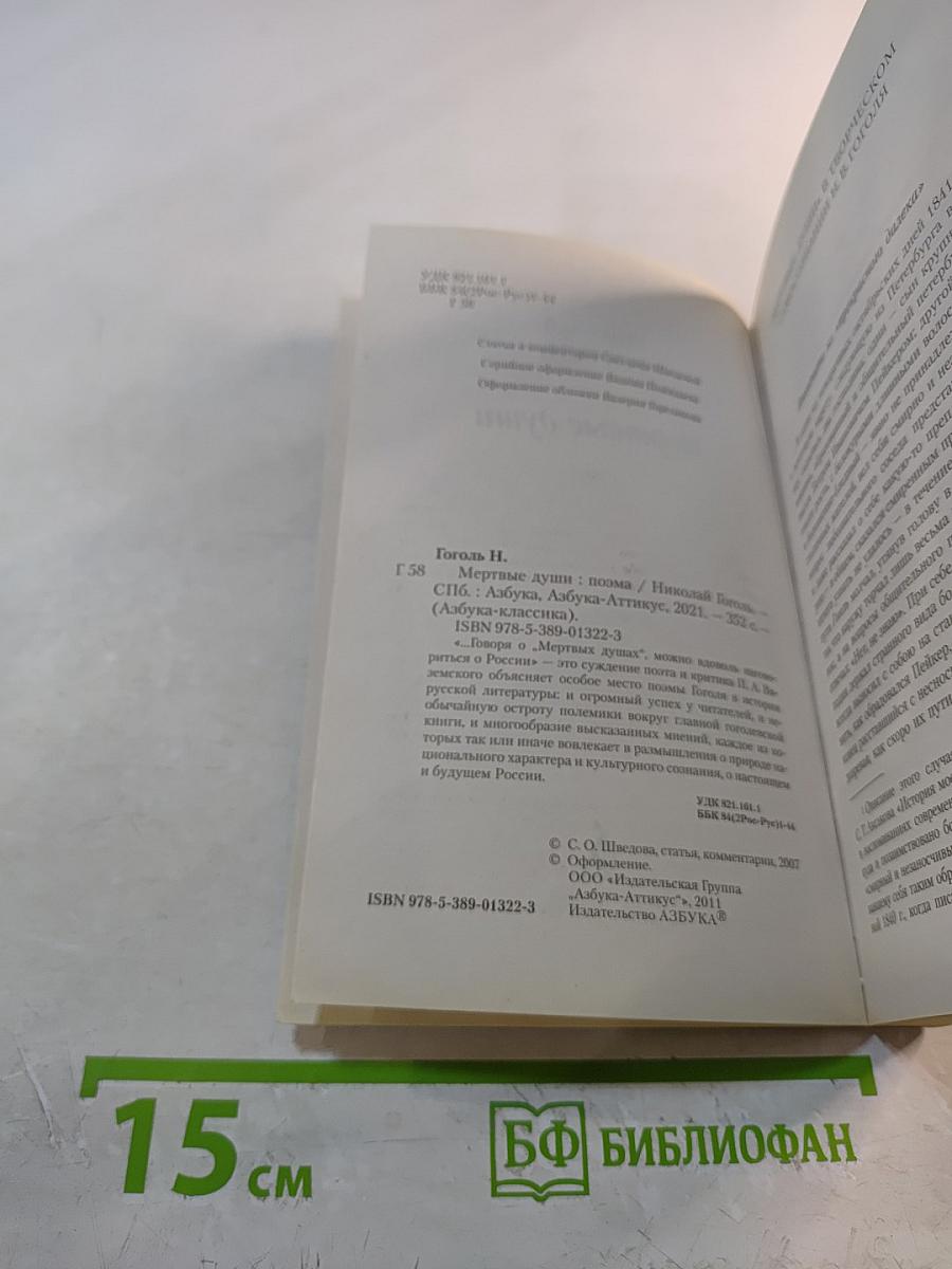 Мертвые души