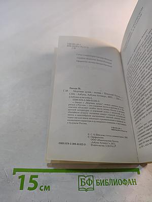 Мертвые души