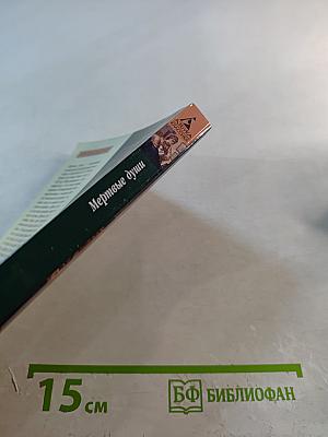 Мертвые души