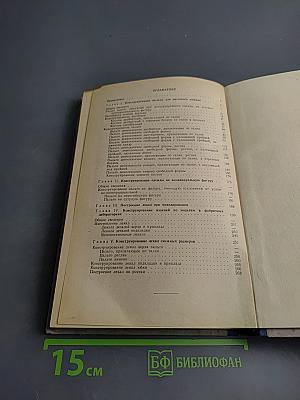 Конструирование женской верхней одежды