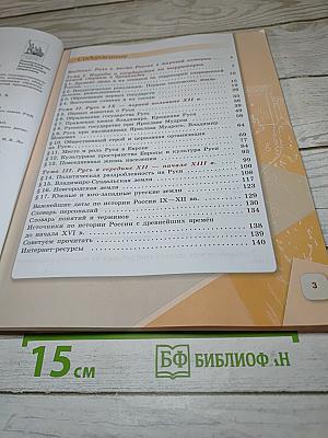 История России 6 класс, Часть 1