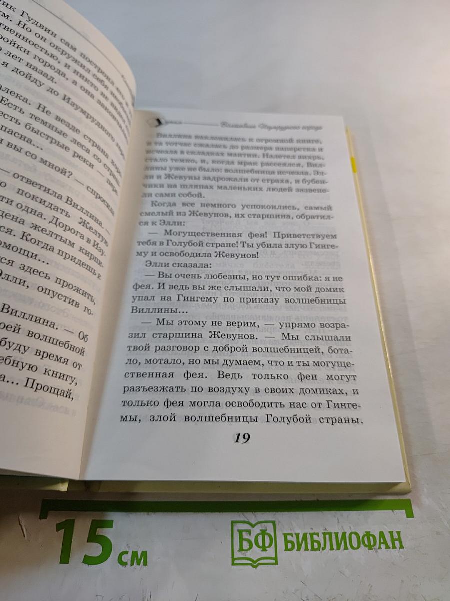 Волшебник Изумрудного города