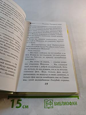 Волшебник Изумрудного города