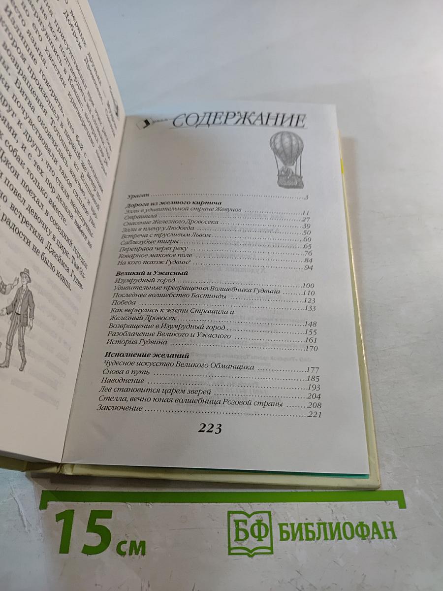 Волшебник Изумрудного города