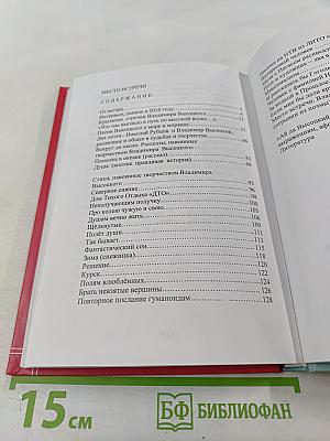 Место встречи