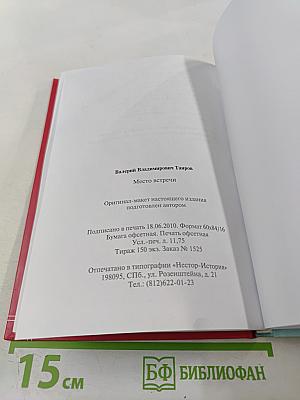 Место встречи