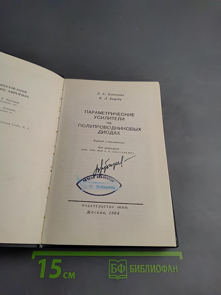 Параметрические усилители на полупроводниковых диодах