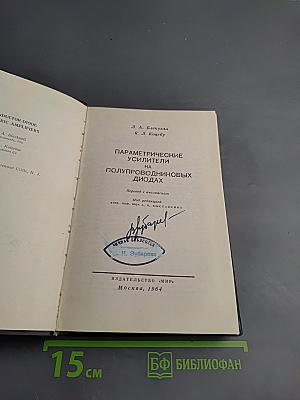 Параметрические усилители на полупроводниковых диодах