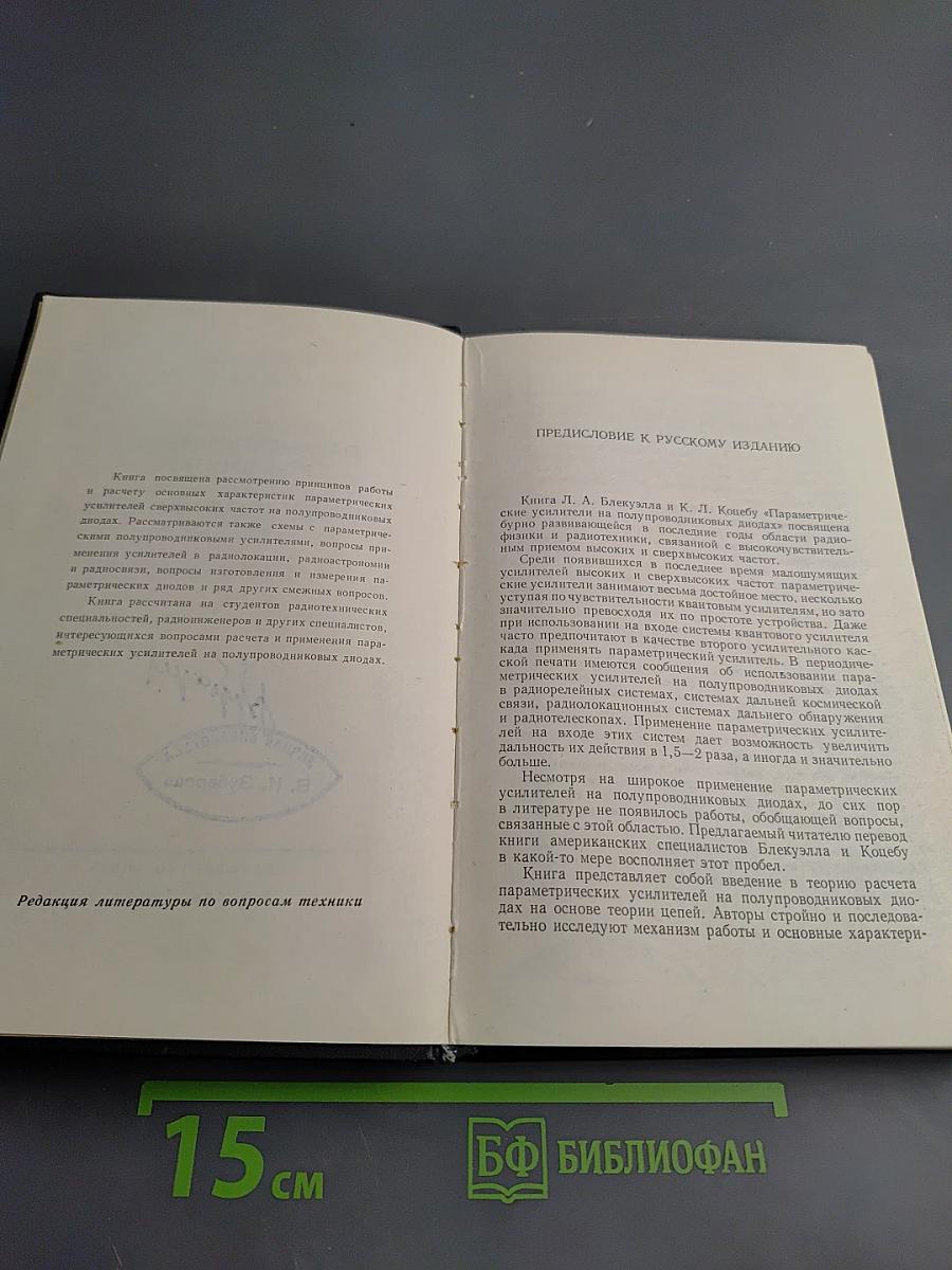 Параметрические усилители на полупроводниковых диодах