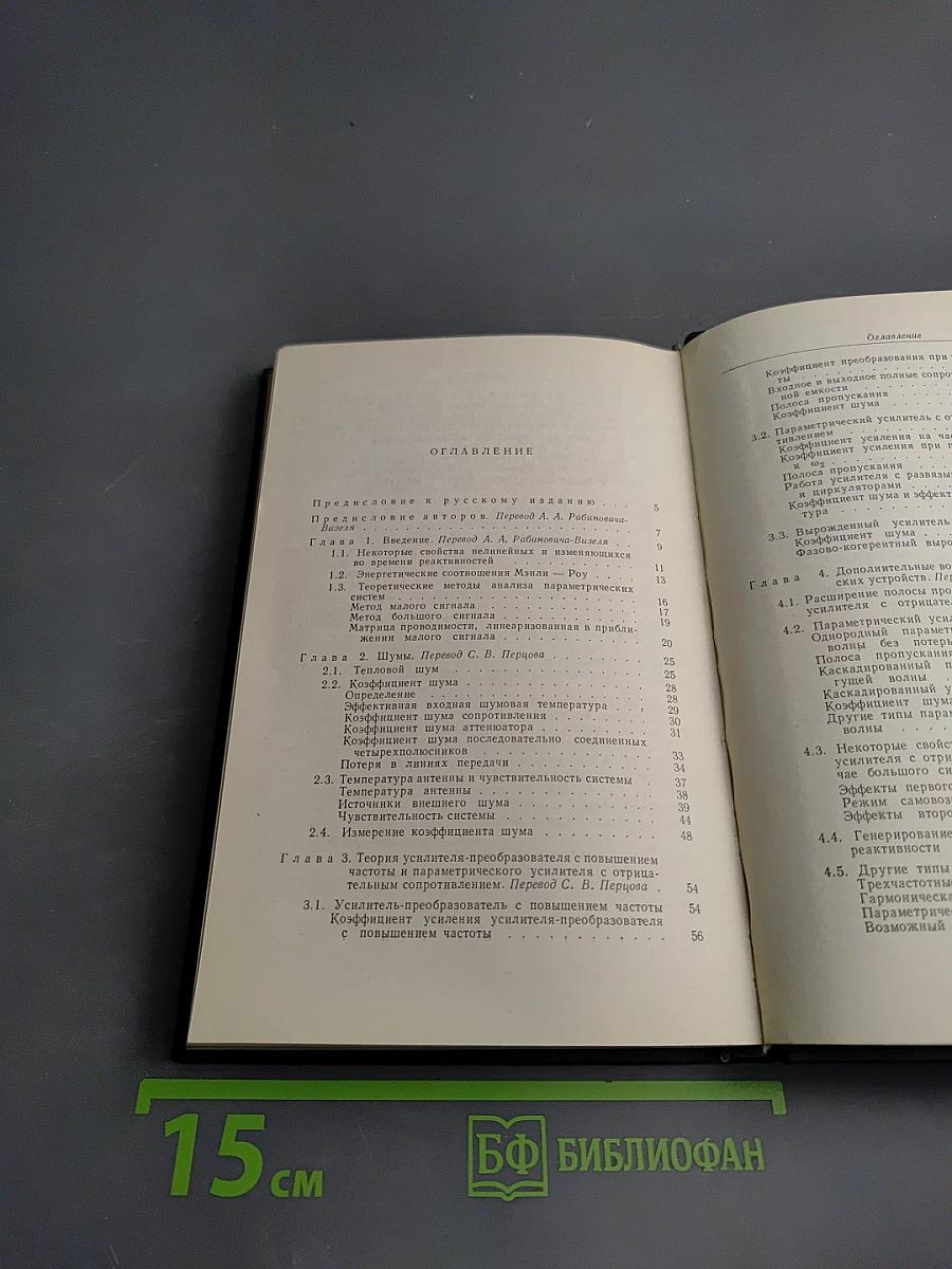 Параметрические усилители на полупроводниковых диодах