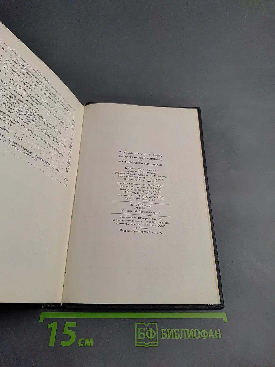 Параметрические усилители на полупроводниковых диодах