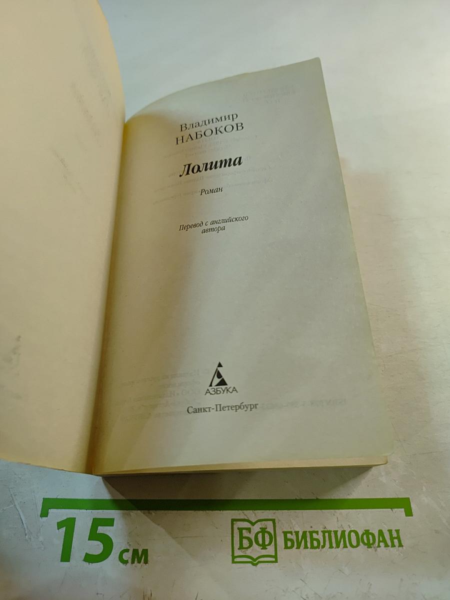 Лолита