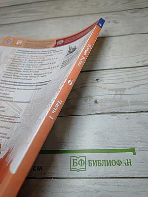 История России 6 класс, Часть 1