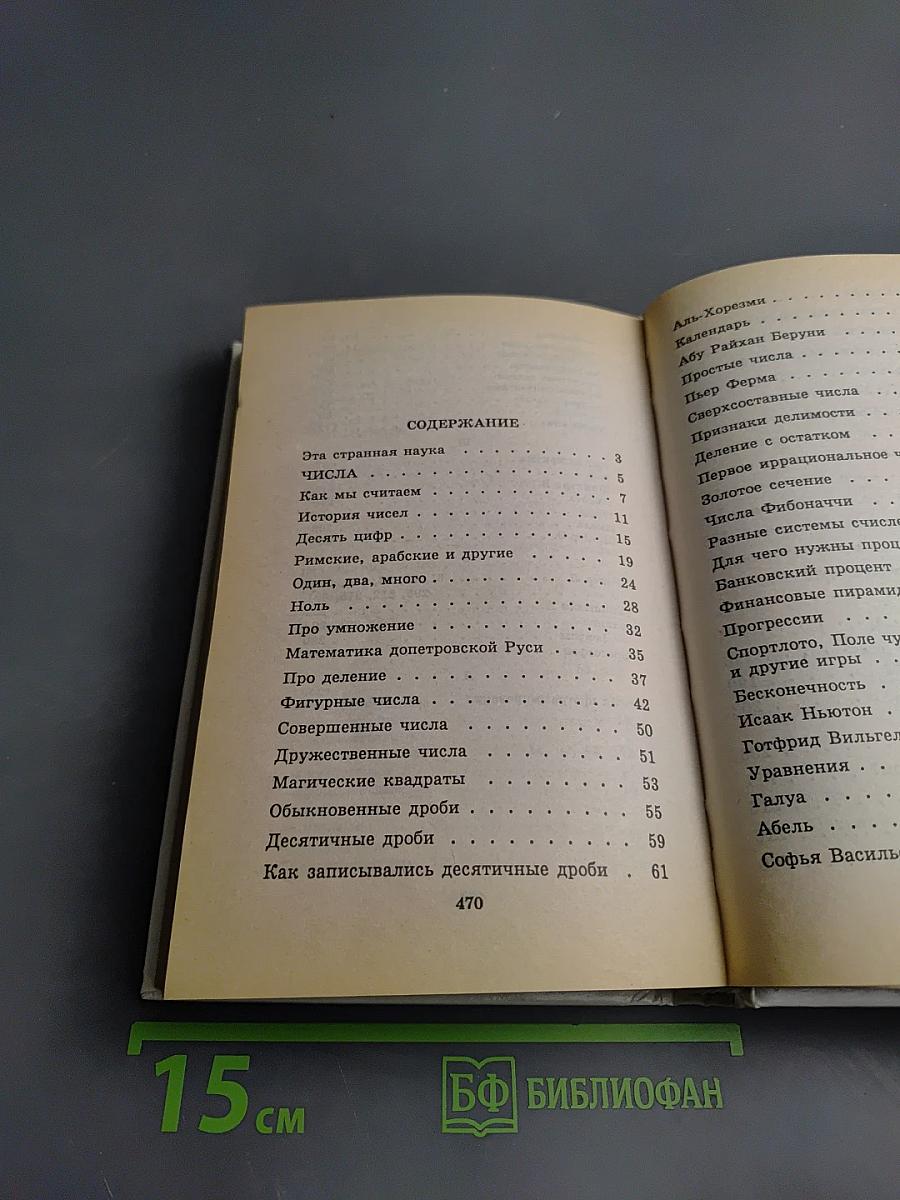 Я познаю мир. Детская энциклопедия. Математика