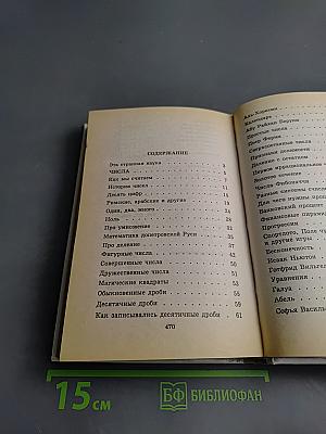 Я познаю мир. Детская энциклопедия. Математика