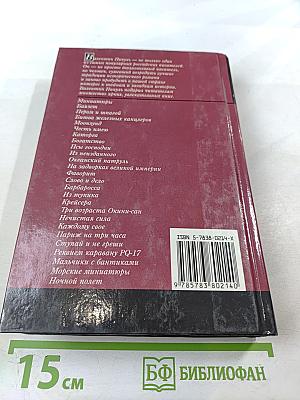 Слово и дело. Том 1. Книга первая. Царица престрашного зраку
