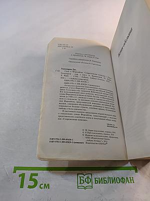 Сага о Форсайтах. Современная комедия