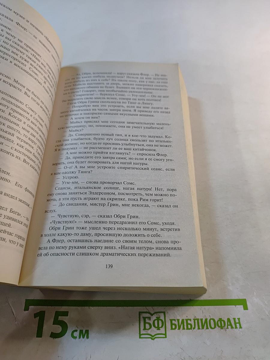 Сага о Форсайтах. Современная комедия