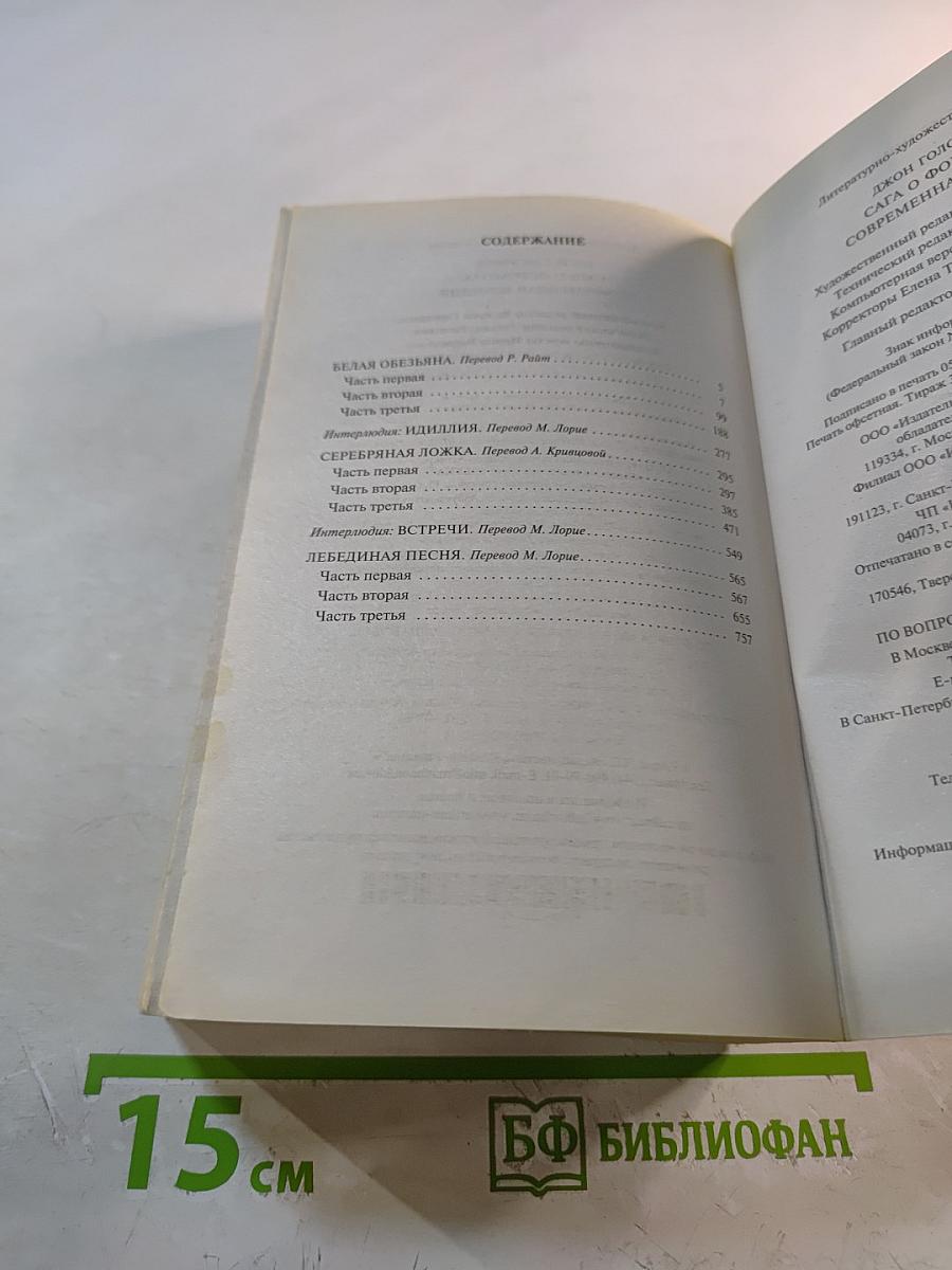 Сага о Форсайтах. Современная комедия