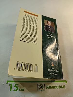 Сага о Форсайтах. Современная комедия