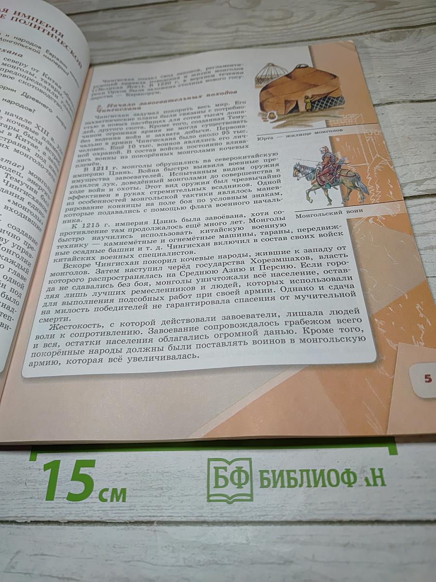 История России 6 класс Часть 2