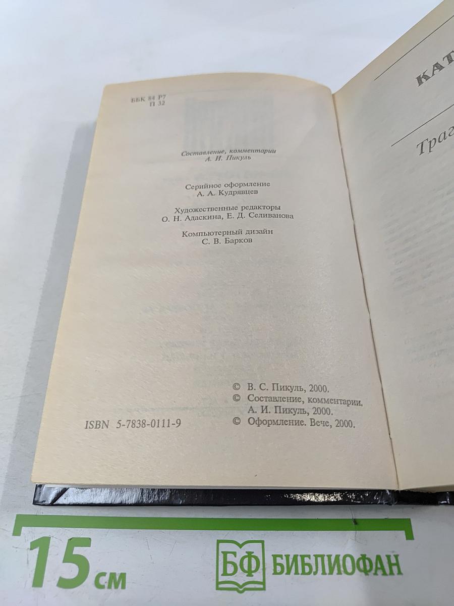 Каторга. Богатство