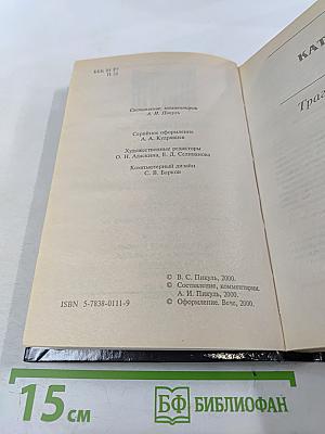 Каторга. Богатство