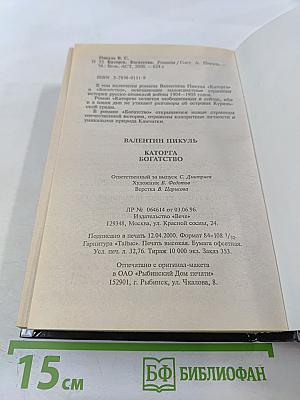 Каторга. Богатство