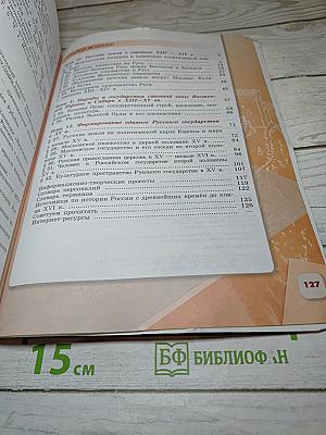 История России 6 класс Часть 2