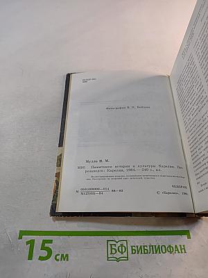 Памятники истории и культуры Карелии