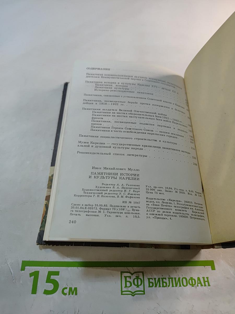 Памятники истории и культуры Карелии